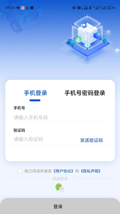 e路智行app官方1