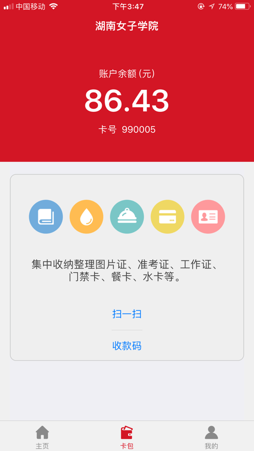 e嗖嗖app1