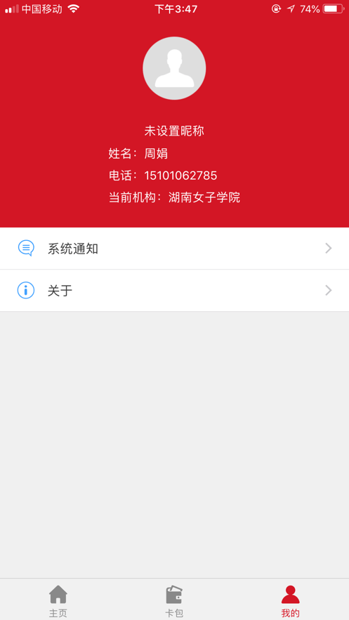 e嗖嗖app2