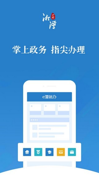 e潭就办app1