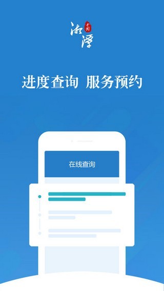 e潭就办app2