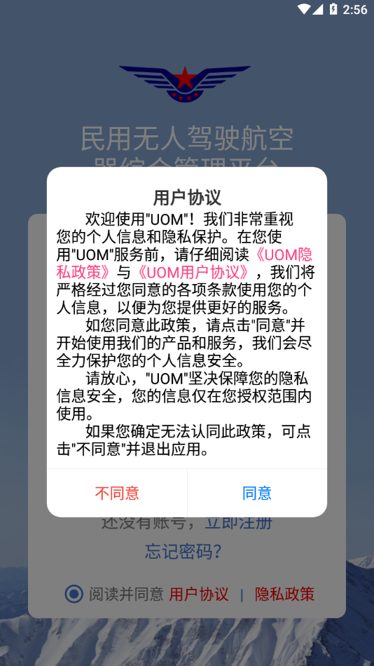 UOM无人机实名登记app官网1