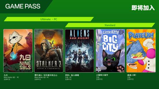 潜行者2来了！Xbox官方宣传XGP游戏新阵容