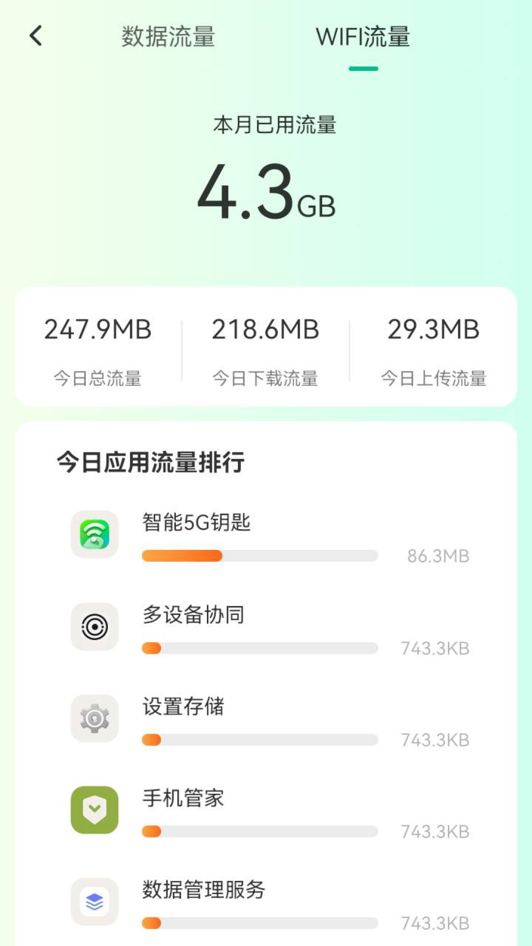 智能5G钥匙官方版1