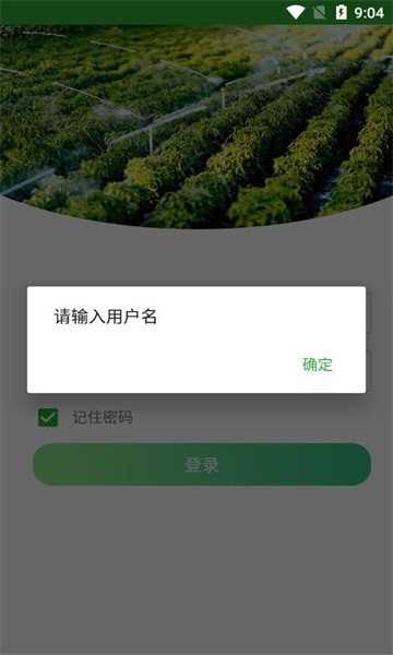 智慧滴灌官网2