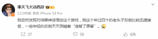 西游记校注作者吐槽黑神话&quot;原著党&quot;：还不如我接受程度高