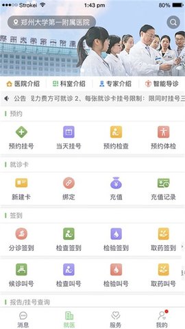 郑大一附院掌上医院最新版0