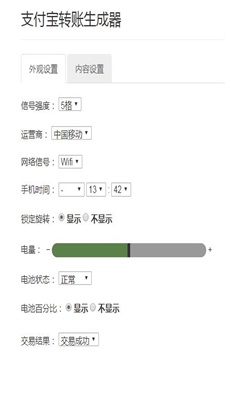 支付宝转账截图生成器制作最新版0