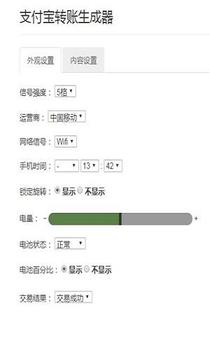 支付宝转账虚拟生成器最新版2