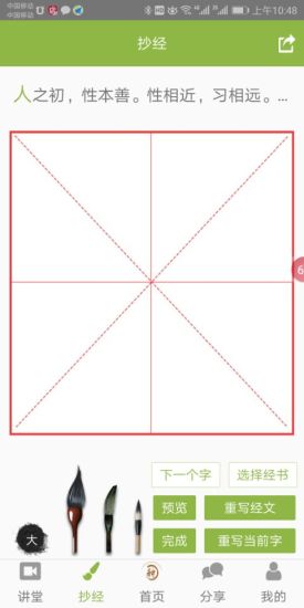 正心国学最新版0