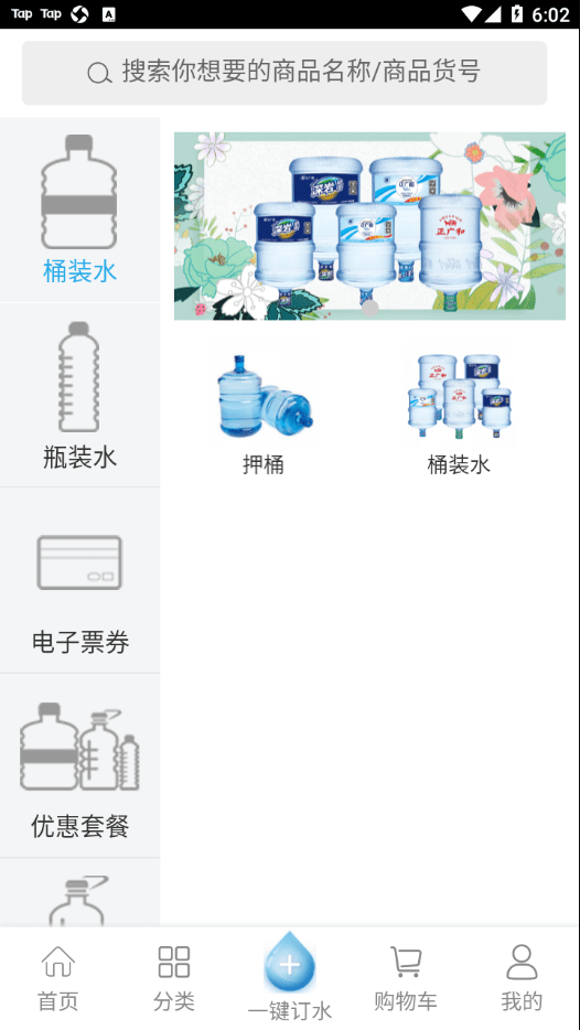 正广和水铺安卓版1