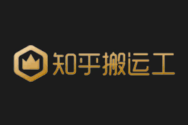知乎搬运工合集