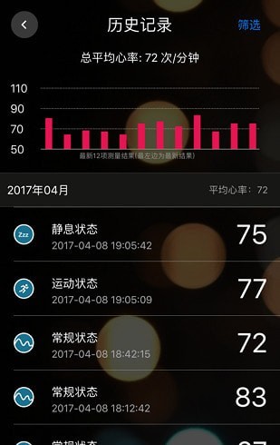 知心心率检测iOS版1