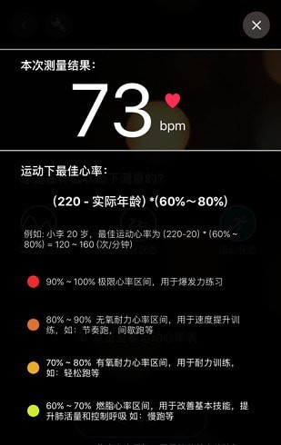 知心心率检测iOS版3