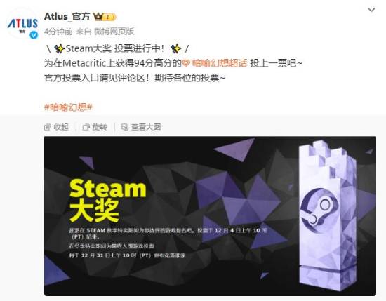 M站94分！Atlus发文为暗喻幻想Steam大奖拉票