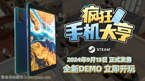 智能手机大亨2合集