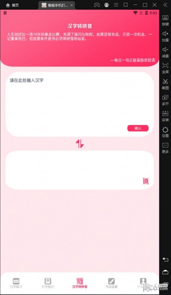 智能手机打字员安卓版2