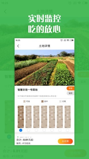 智慧农场安卓版1