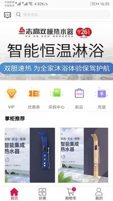 志高集成热水器官方版2