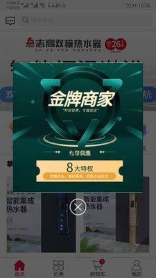 志高集成热水器正版1