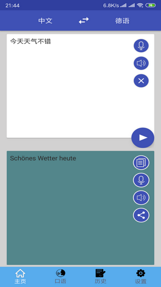 中德翻译安卓版2