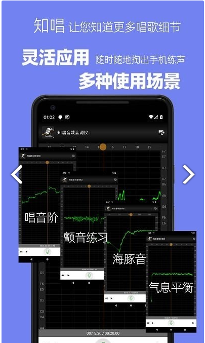 知唱音域音调仪最新版3