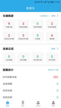智查车安卓版3