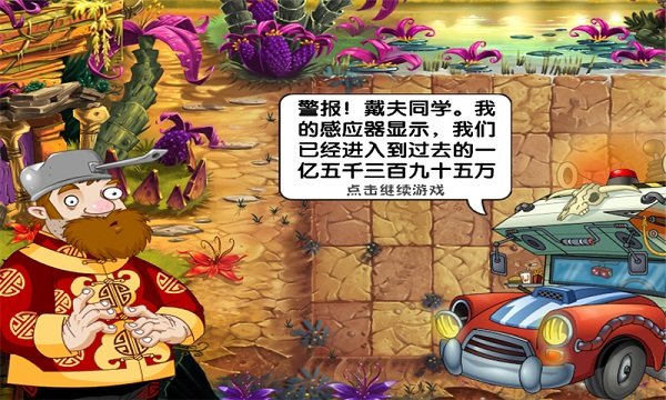 植物大战僵尸2恐龙危机免费版3