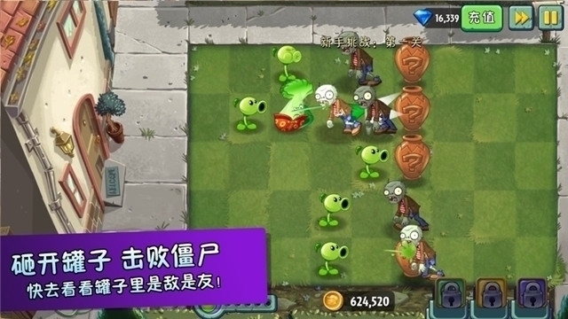 植物大战僵尸2禅境花园手机版1