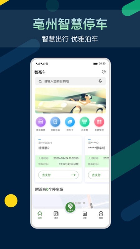智亳车iOS版0