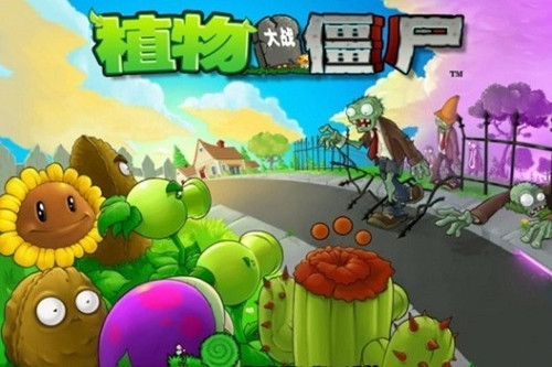 植物大战僵尸周年版最新版2