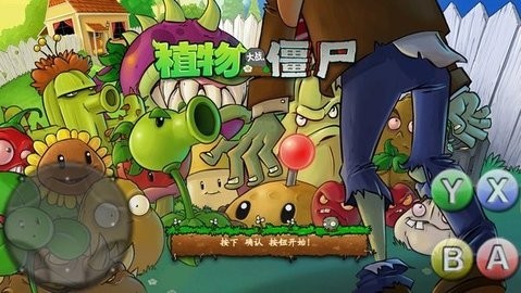 植物大战僵尸烂版最新版0