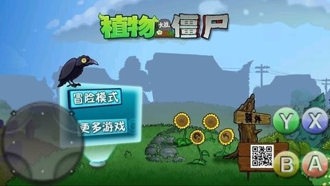 植物大战僵尸烂版最新版2