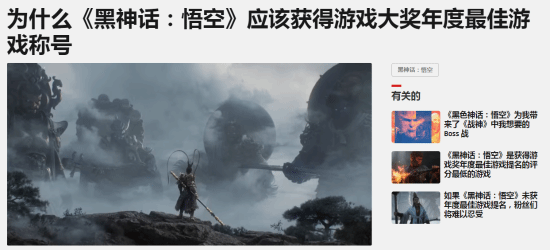 外媒发文解释:为什么黑神话应该获得TGA年度最佳