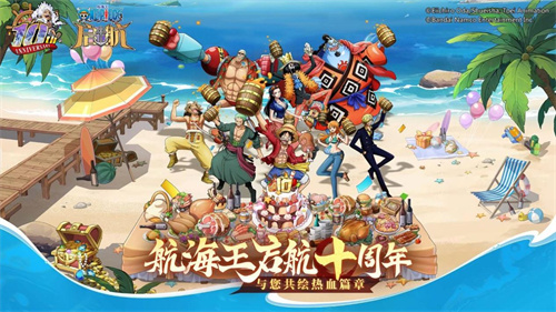 辞旧迎新三重礼 航海王启航十周年&amp;amp;元旦庆典活动来袭