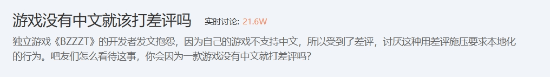 机翻也比没有强?玩家热议游戏无中文该不该打差评?