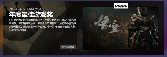 黑神话：悟空获Steam三项大奖！但Steam社区褒贬不一