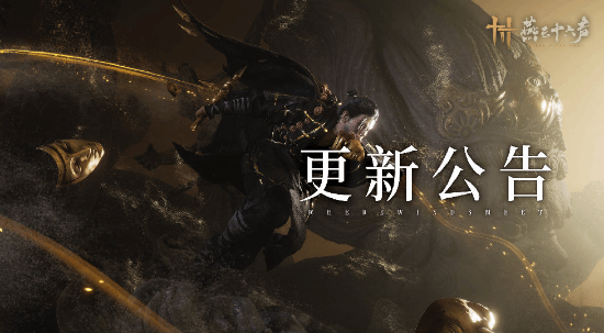 燕云十六声明日更新 承诺优化战斗判定等问题！