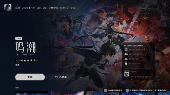 曝PS5版鸣潮优化较差：不支持PS5 Pro性能强化