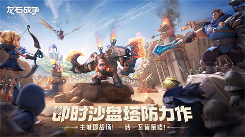 塔防+城建经营的爽快策略体验！龙石战争给2025年一点小震撼！