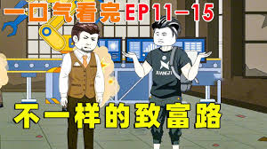 致富宝合集
