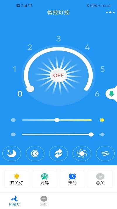 智控灯控安卓版1