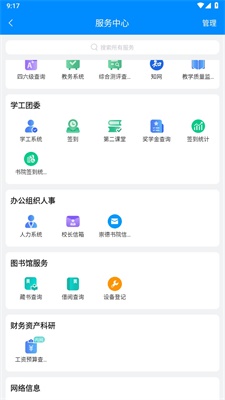 智慧三全学工系统最新版1