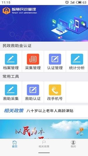 智慧民政管理平台最新版0