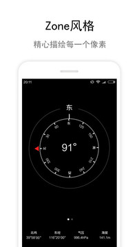 指南针手机版1