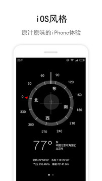 指南针手机版2