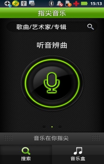 指尖音乐手机版5