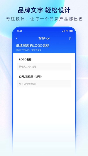 智能Logo设计生成器最新版0