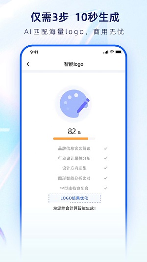 智能Logo设计生成器最新版1