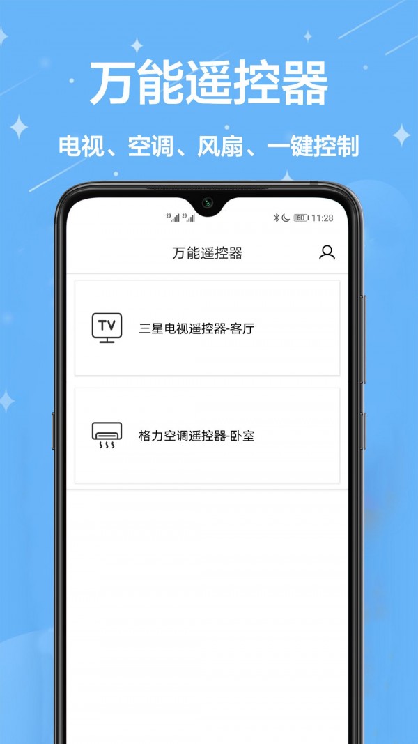 智能遥控王手机版0